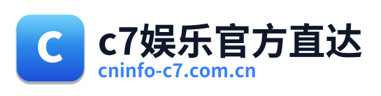 c7娱乐官方直达